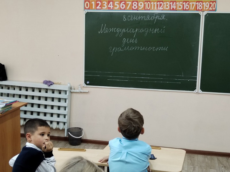 Международный день грамотности!.