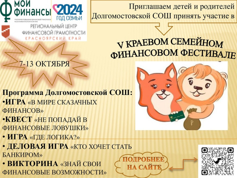 Краевой семейный финансовый фестиваль.